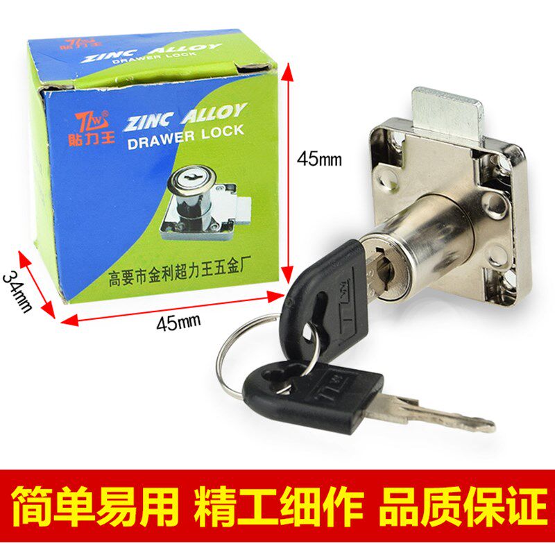 贴力王锁办公桌加长抽屉锁衣柜锁柜门锁柜子锁家具通开锁具136-22