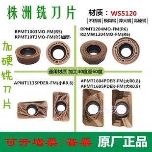 顽石数控铣刀片大R0.8/R5 R6 APMT1135/1605铣刀片1604加硬铣刀片