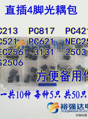 直插光耦芯片包PC213 817 521/621/NEC2501/2561/3131光电耦合器