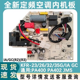 电脑板 KFR PA402 35G 空调定频内机主板 适用美