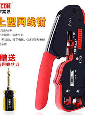 日本罗宾汉进口两用网线钳6P8P电话网络钳省力剥线钳压接钳RKY318