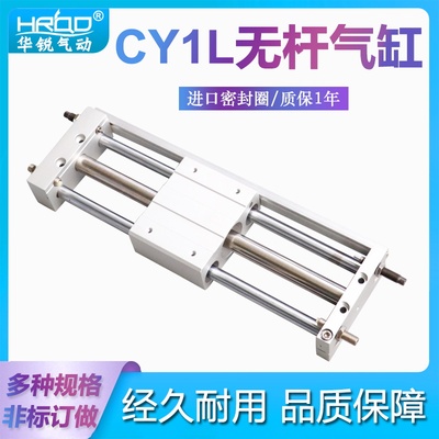 磁藕式无杆气缸CY1L-6-10-15-20-25-32H*100*200*300*400-500RMTL