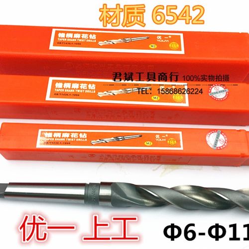 正品优一上工锥柄麻花钻67891011/1 2 3 4 5 6 7 8 9