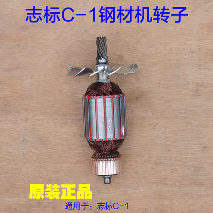 志标博锐特创无限355C-1钢材机转子电机 350切割机 7齿原厂配件
