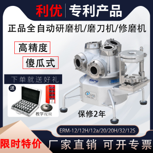12系列铣刀磨刀机商用钨钢刀钻头研磨机修磨机砂轮 全自动利优ERM