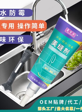 厨卫美缝剂厨房水槽防水防霉家用灶台瓷砖洗菜盆防漏密封勾缝剂