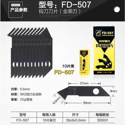 正品啄木鸟勾刀片FD-507修边刀塑料木头修饰刀片木刻雕刻刀片勾刀