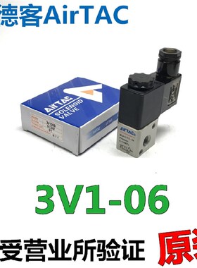 亚德客3V106 DC24V AC220V电磁阀二位三通气动控制阀电控换气阀