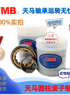 天马TMB圆柱滚子轴承NJ NU1021 1022 1024 1026 1028EMZ1C3C4 P63