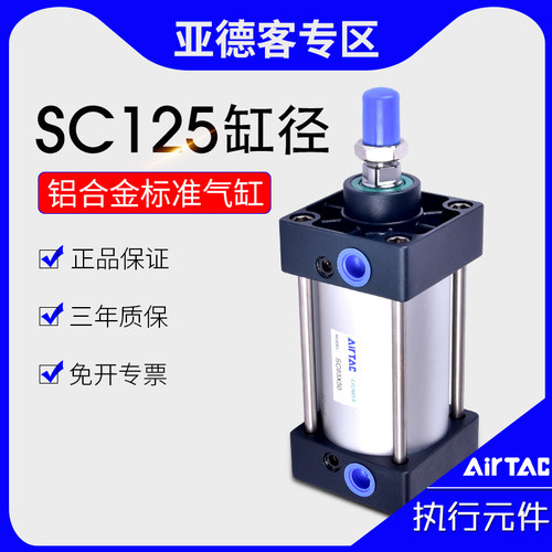 原装亚德客标准气缸SC125X25X50X75X100X125X200X300X500-S大缸径