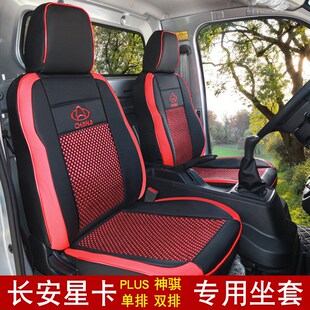 长安跨越者d5座套神骐t20睿行m80跨越王x5新豹t3星卡plus双排坐垫