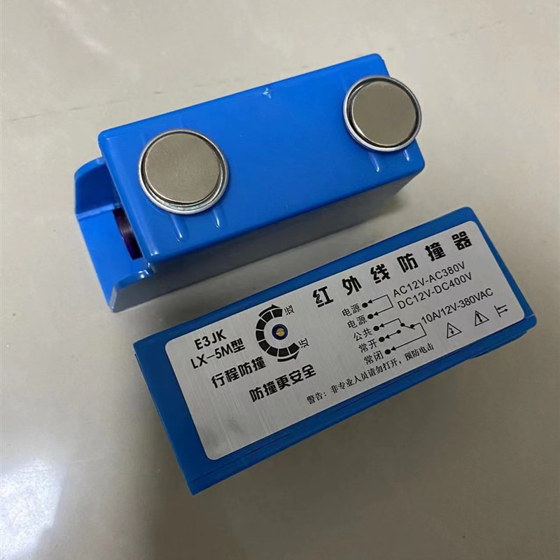 起重机红外线防撞限位器E3JK-LX5M光电行程开关行车防水龙门吊仪