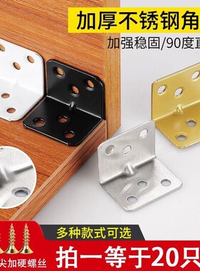 工连接件角马托板三角a木工脚码五金隔断拐角家具组装五金配件