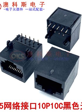 RJ45母座 网络接口10P10C 6P6C 8P8C非屏无灯黑色 rj56全塑(5只)