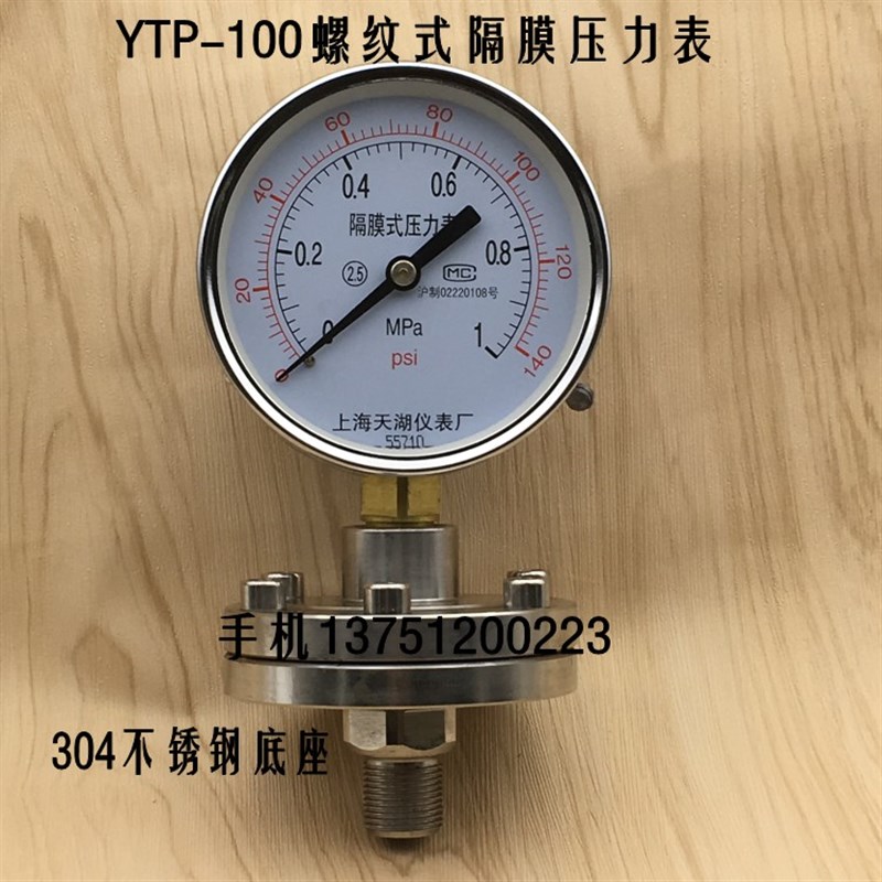 YTP-100隔膜压力表 螺纹接口 上海天湖0-1MPA 全规格