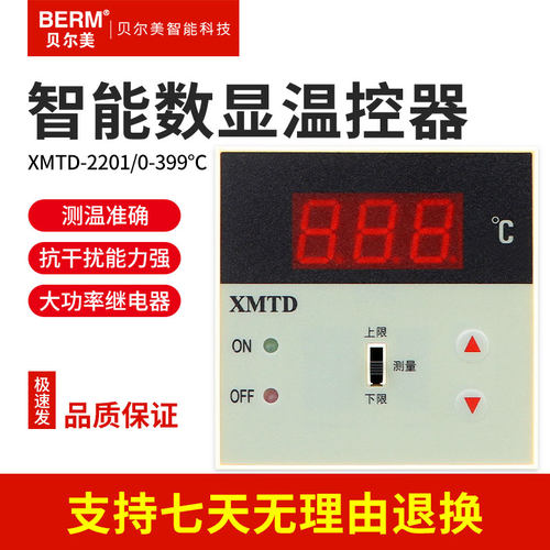贝尔美智能温控仪XMTD-2201数显调节仪 温控器K型399上下限报警