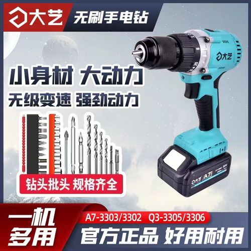 大艺充电手钻无刷20V3303/3302锂电钻12V/3305大扭力电动手电钻