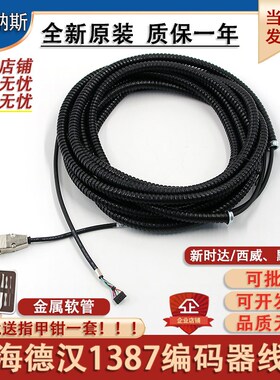 海德汉1387编码器线配西威新时达电梯默纳克编码器连接线7米安川