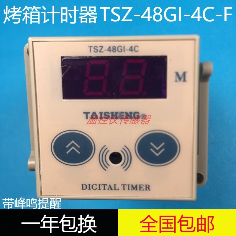 TAISHENG烤箱定时器TSZ-48HI-4A烤箱计时器TSZ-48GI-4C烤箱倒计时