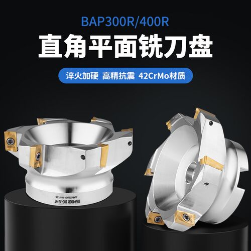 数控铣刀盘加工中心铣床90度直角立铣刀盘300R/400R 50 63飞刀盘