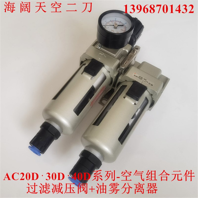 二联件AC20D/AC30D/AC40D-N01D-N02C-N03DG-N04CG/DE/CE/DM/CM-R