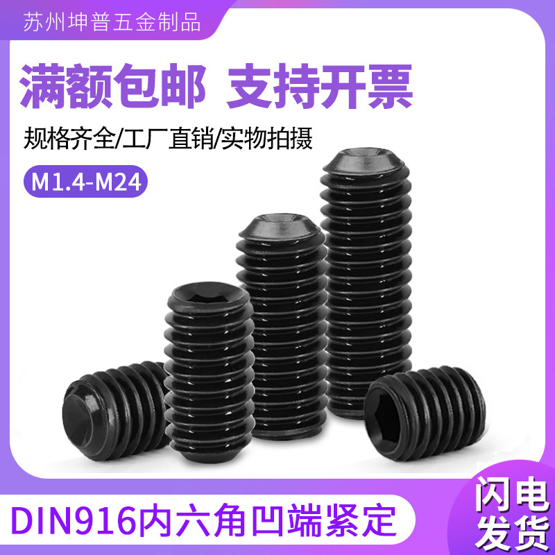 12.9级紧定螺丝基米螺钉凹端内六角顶丝无头螺丝合金钢M3M4M5M6