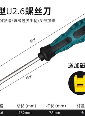 开口螺丝刀 凹型螺丝批 u型起子一字缺口 岔口螺丝刀叉口