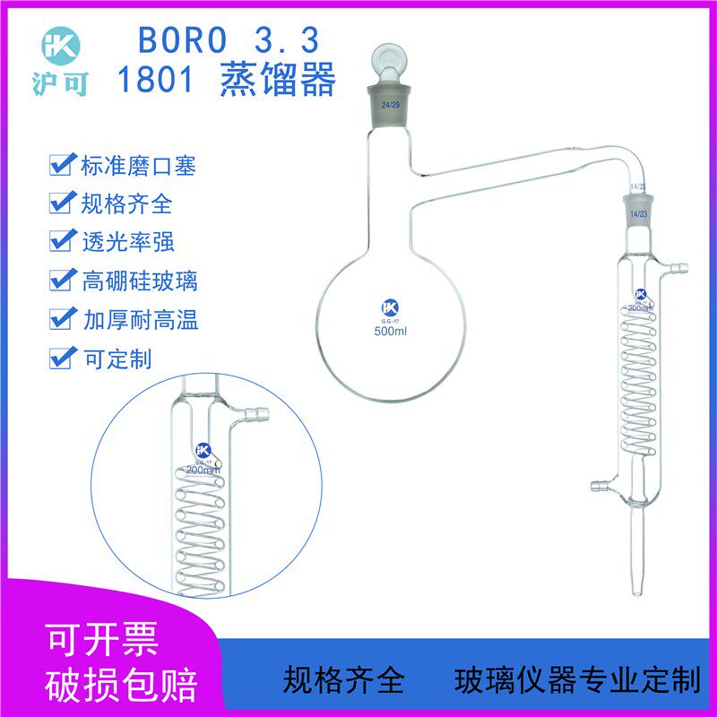 1801全玻蒸馏装置100/250/500/1000/2000/3000ml/5L/10L蒸馏器