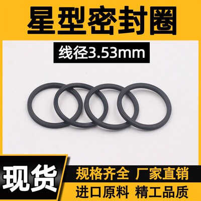 星型圈X型圈内63.09/66.27/69.44/72.62/75.79/78.97/82.14*3.53