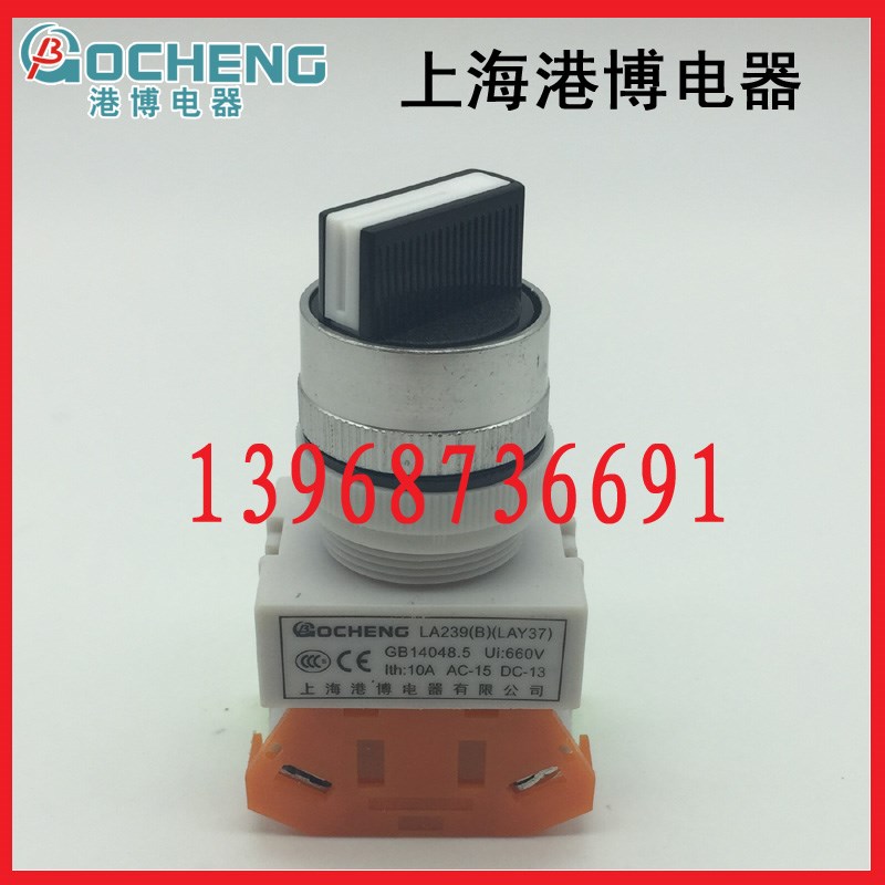 上海港博 Y090 LAY37 LAY7 LA239B-11X/2 两档三档位保持旋钮开关