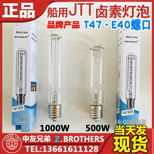 IMPA791273 JTT船用卤素灯泡投光灯灯管E40卤素1000W卤钨照明500W