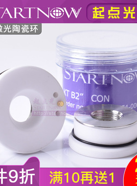 光纤激光陶瓷环陶瓷体嘉强万顺兴大族普雷百超切割头切割机零配件