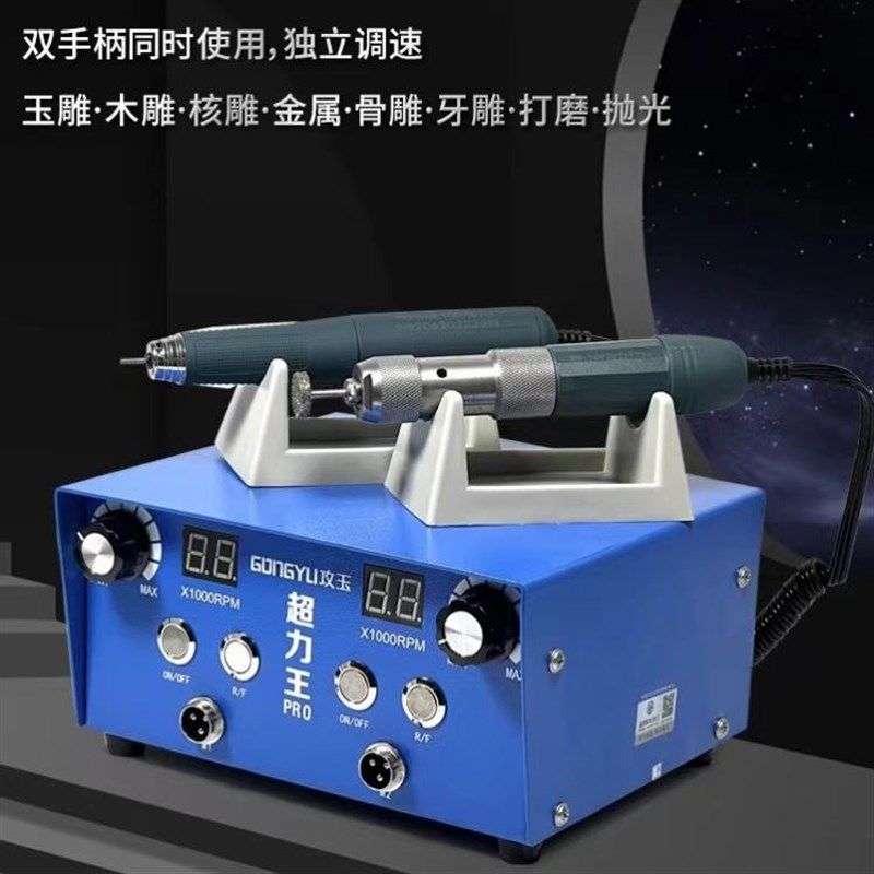 攻玉超力王牙机雕刻机玉石锣机木雕核雕翡翠开窗电动无碳刷打磨机