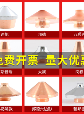 光纤激光切割机喷嘴铜嘴1.5单层双层2嘉强万顺兴宏山配件喷头割嘴
