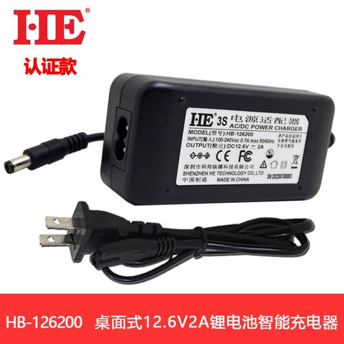 HE智能12V锂电池充电器3串18650聚合物10.8V电芯可充12.6V2A认证