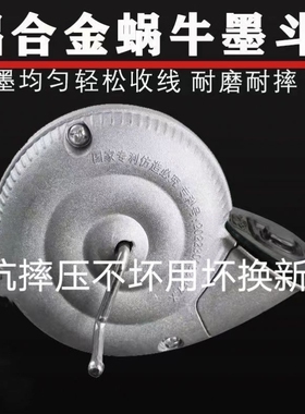 新款墨斗铝合金耐磨20米墨斗线工地放线蜗牛木工手摇式木斗划线器
