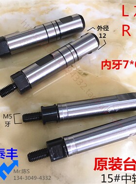 艾恩司冠通XT212 LNS 8.5#中轴套高转速 原装台湾15#送料机中轴