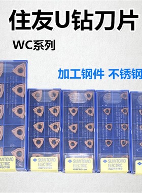 住友U钻刀片WCMX03/040208 WCMT050308 06T308 080124FN ACZ330