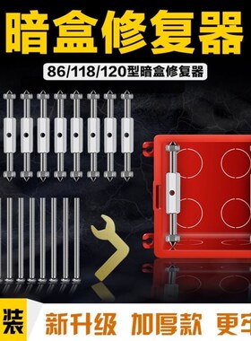 墙面墙内电源开关插座盒固定丝底盒固定器面板固定卡扣支架暗装