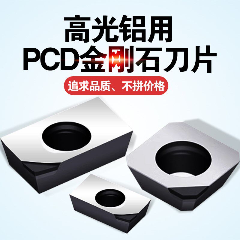 PCD金刚石钻石铣刀片高光SEHT1204超硬APKT1135APM1604铝用刀粒