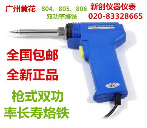 黄花 N0.806A 805A 804A 双功率外热式电烙铁 40W 60W 80W电烙铁