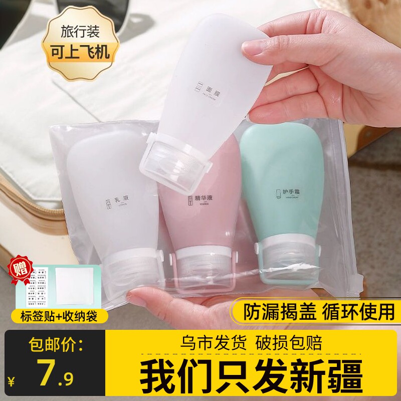 新疆包邮旅行分装瓶洗发水化妆品沐浴露旅游神器护肤品可携式瓶子