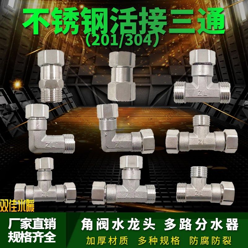 4分不锈钢活接三通角阀分水器活接头内外丝弯头水管接头配件大全,厨房电器,商用制热电器配件,淘宝优惠券,粉丝福利购,淘宝优惠卷