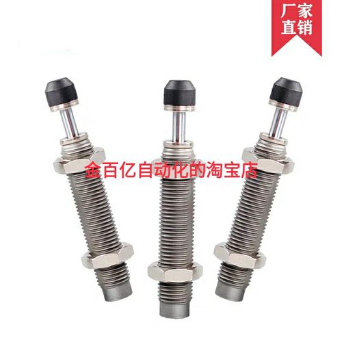 0404米思米H缓冲器C-MAKC/MAKS0604/0805/1005/1008/1210/A/B/L/M