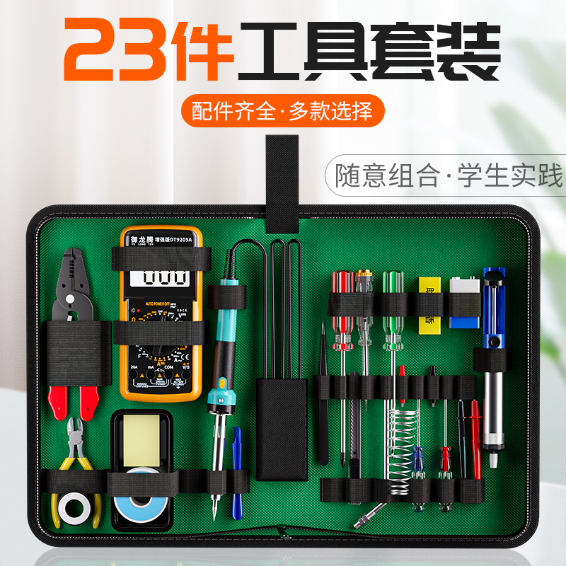 万用电表学生可调温电烙铁套装家用电子维修焊接工具箱工具包23件