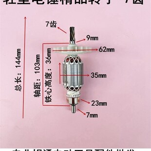 配博瑞2614轻型电锤转子Z1A 2615SE通用26冲击钻144长7齿转子