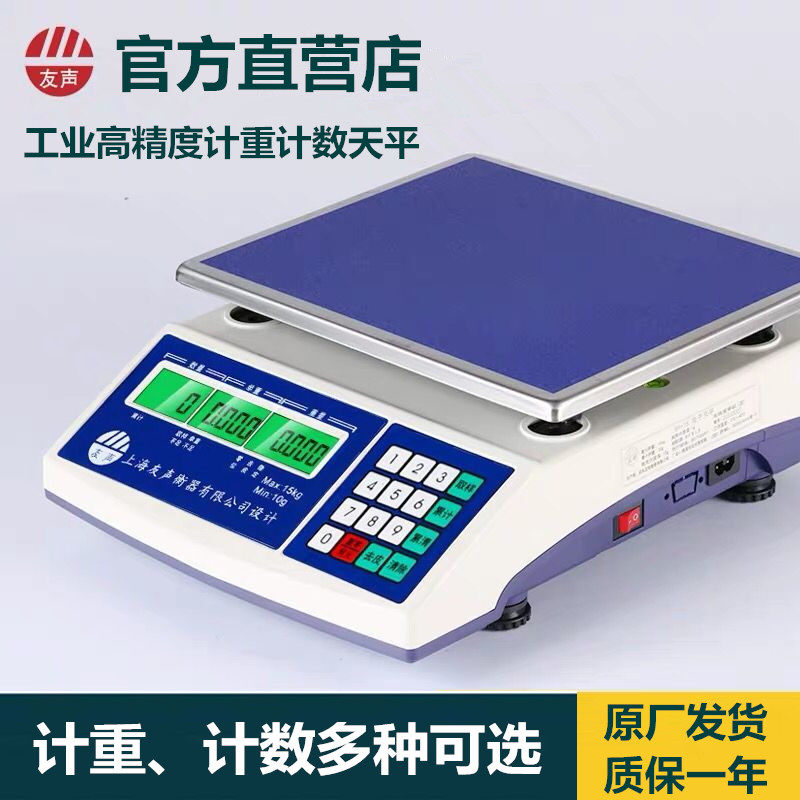 上海友声电子计重计数秤6kg15kg30kg记重记数称友声电子计重计数,厨房电器,商用制热电器配件,淘宝优惠券,粉丝福利购,淘宝优惠卷