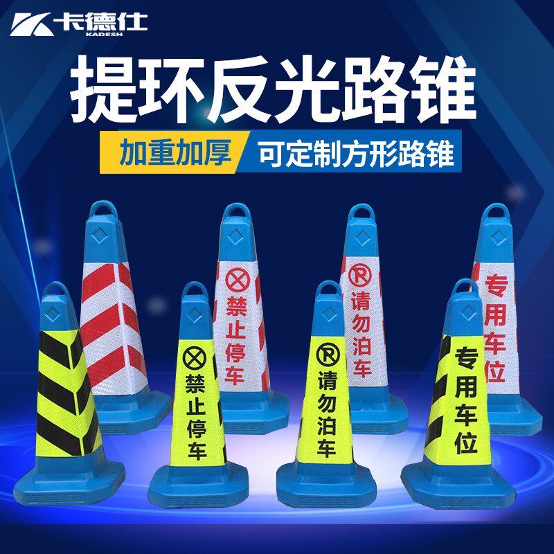 70塑料路锥橡胶反光锥提环雪糕桶 50安全路障警示柱圆锥交通设施