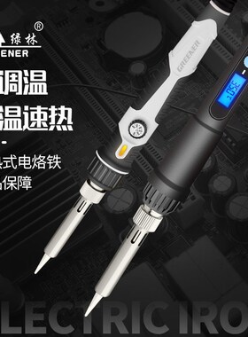 绿林电烙铁维修焊接神器家用小型锡焊洛铁专业级工具电焊笔焊锡枪