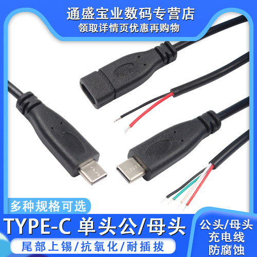 单头tpc公母头线 TYPE-C数据线 快充 type c母座电源延长线 USB线
